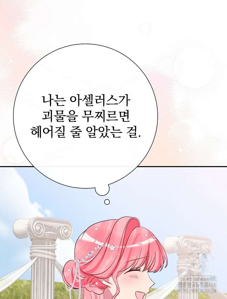 남주의 아이는 싫습니다 39화 21
