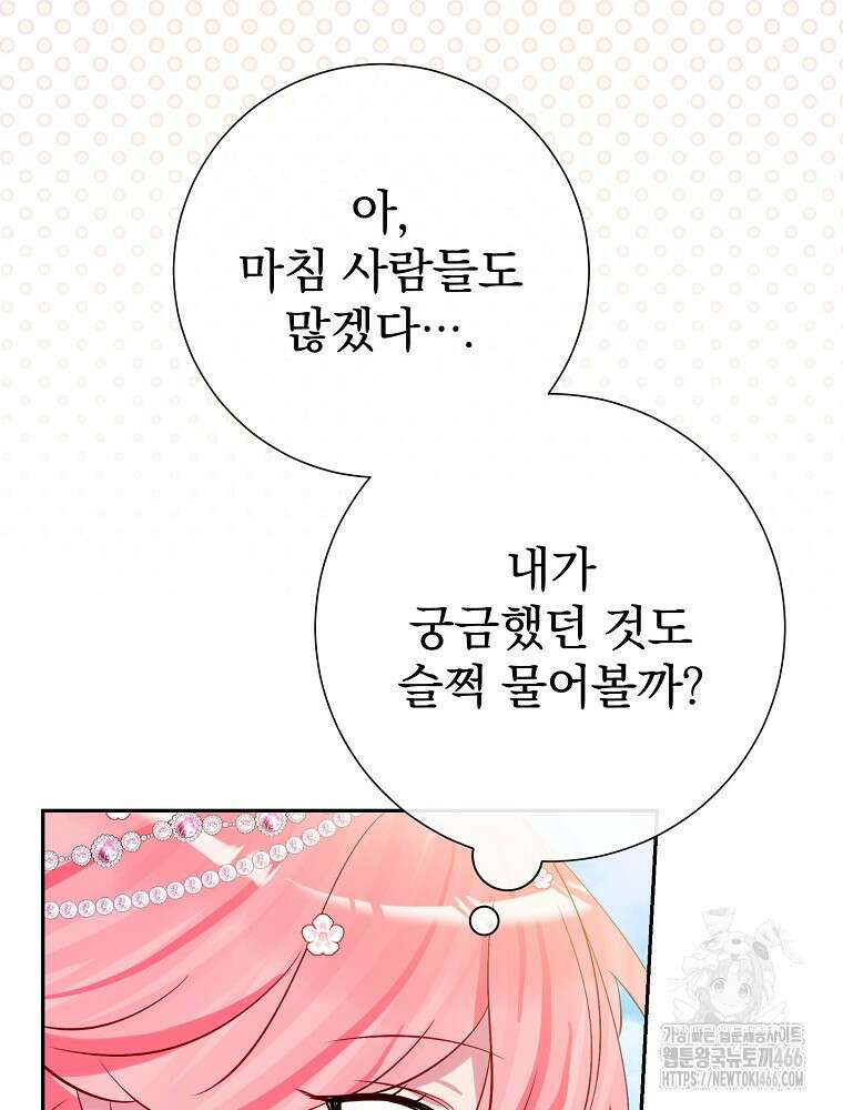 남주의 아이는 싫습니다 39화 23