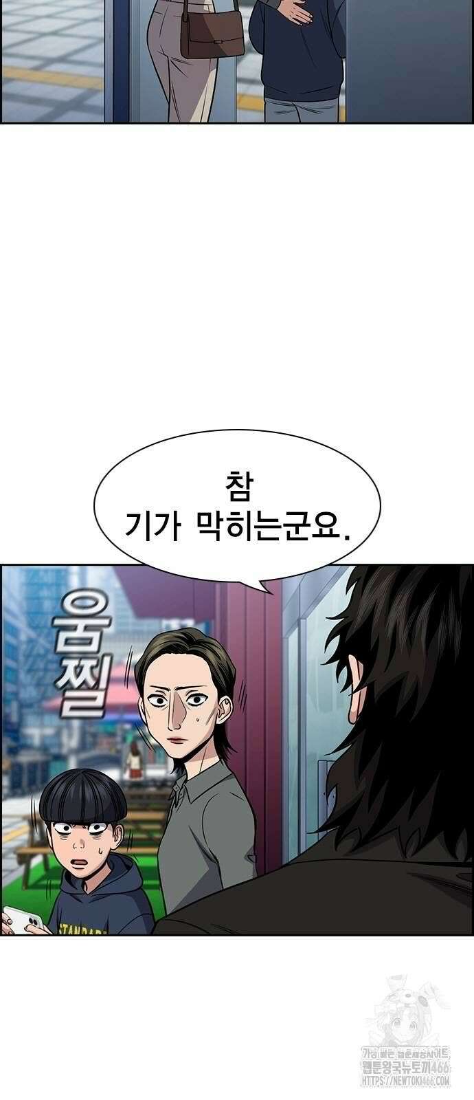 참교육 173화 2