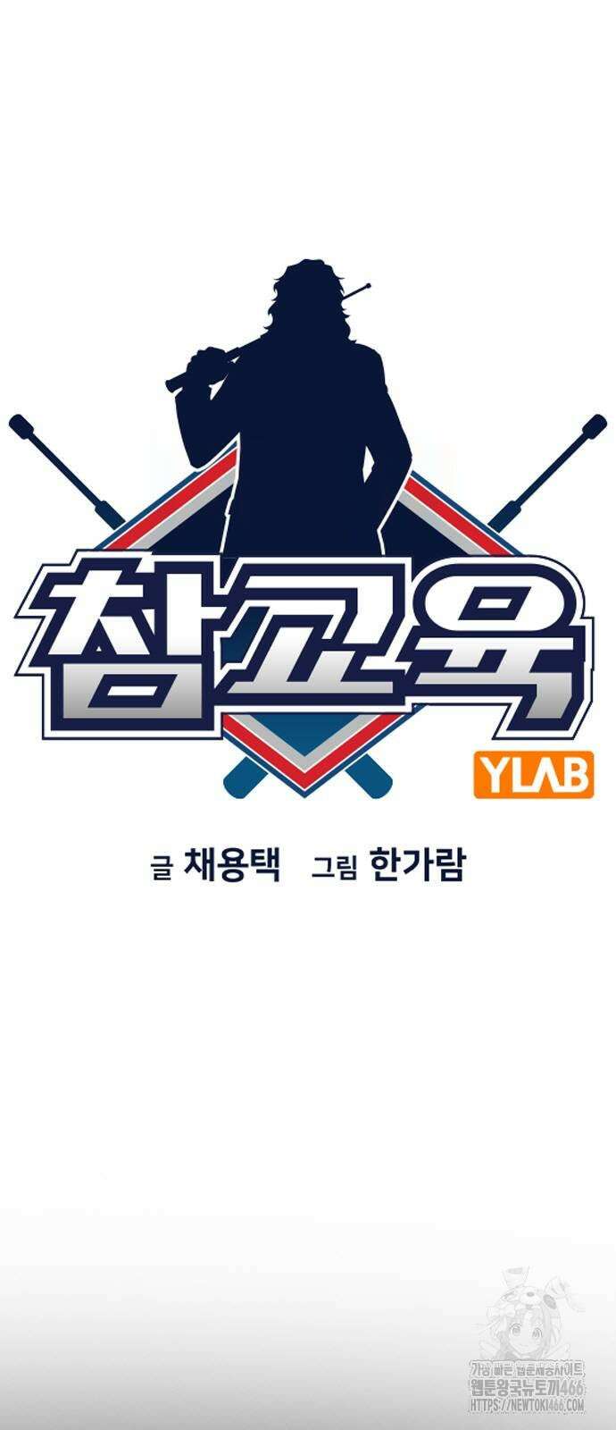 참교육 173화 12