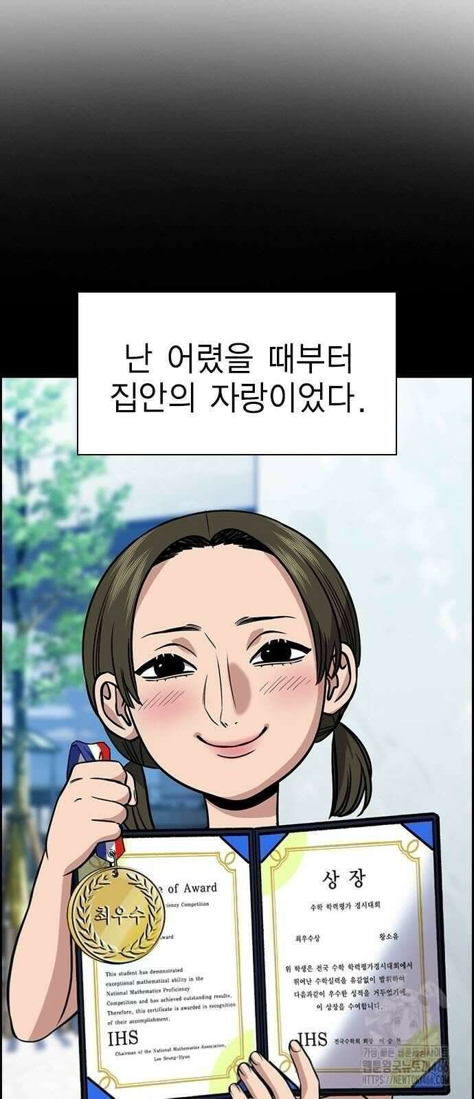 참교육 173화 13