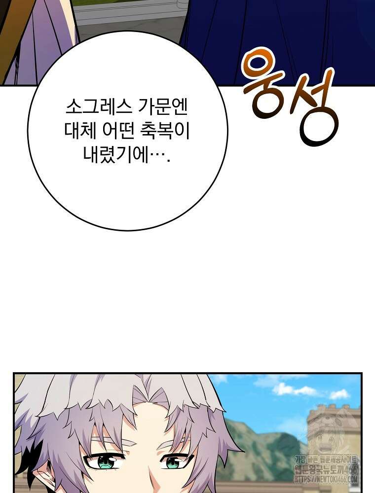 명가의 역대급 재능천재로 환생했다 29화 5