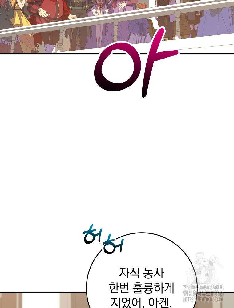 명가의 역대급 재능천재로 환생했다 29화 8