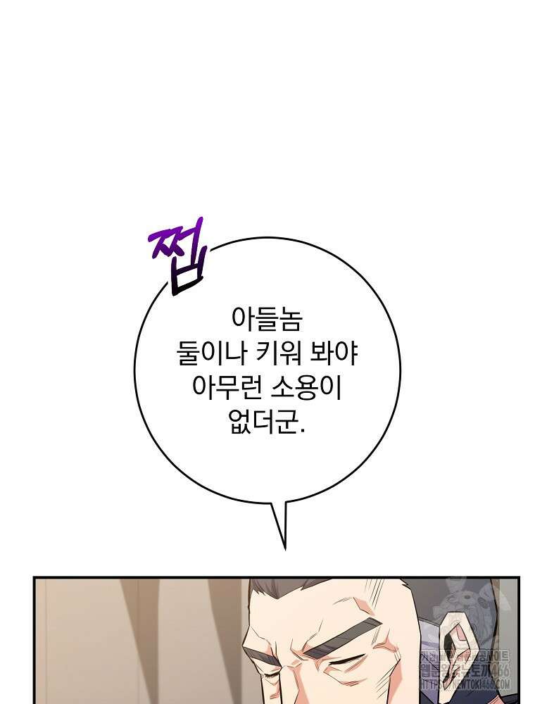 명가의 역대급 재능천재로 환생했다 29화 10