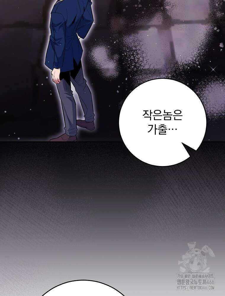 명가의 역대급 재능천재로 환생했다 29화 13