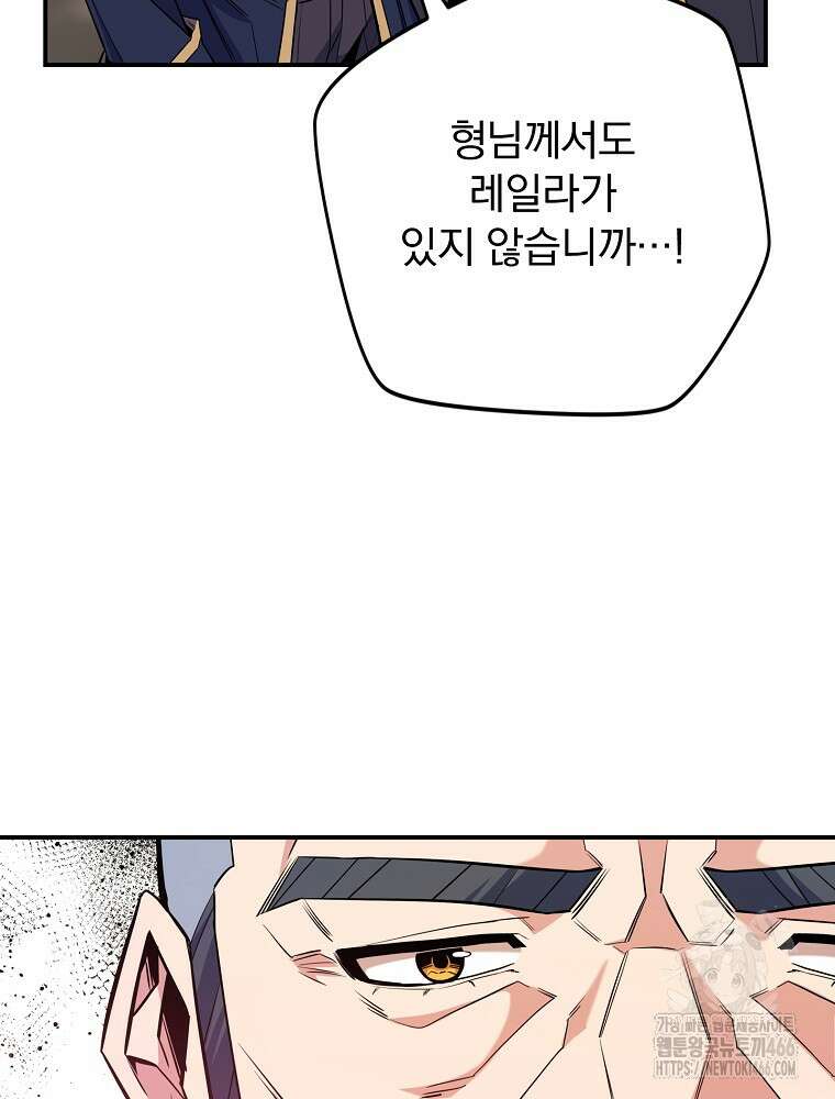명가의 역대급 재능천재로 환생했다 29화 15
