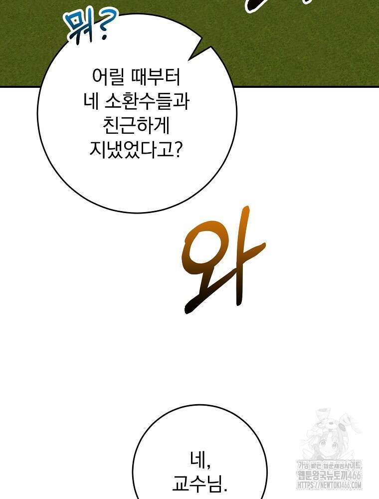 명가의 역대급 재능천재로 환생했다 29화 19