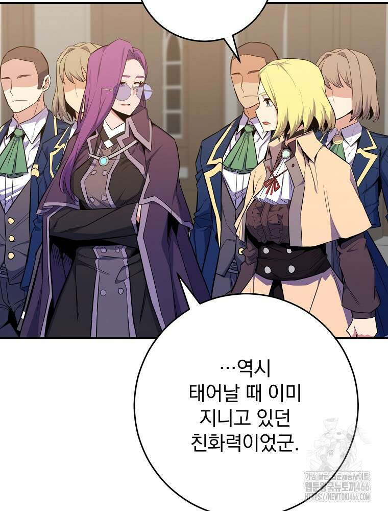 명가의 역대급 재능천재로 환생했다 29화 20