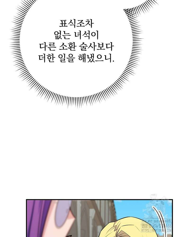명가의 역대급 재능천재로 환생했다 29화 22