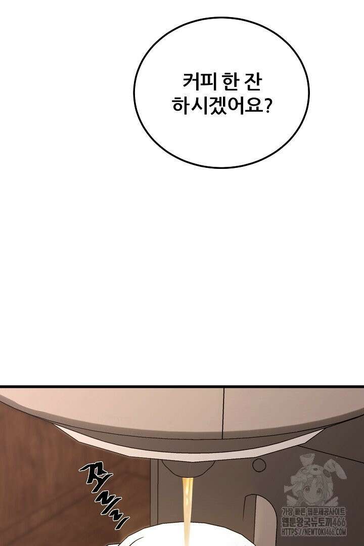 1레벨 플레이어 90화 2