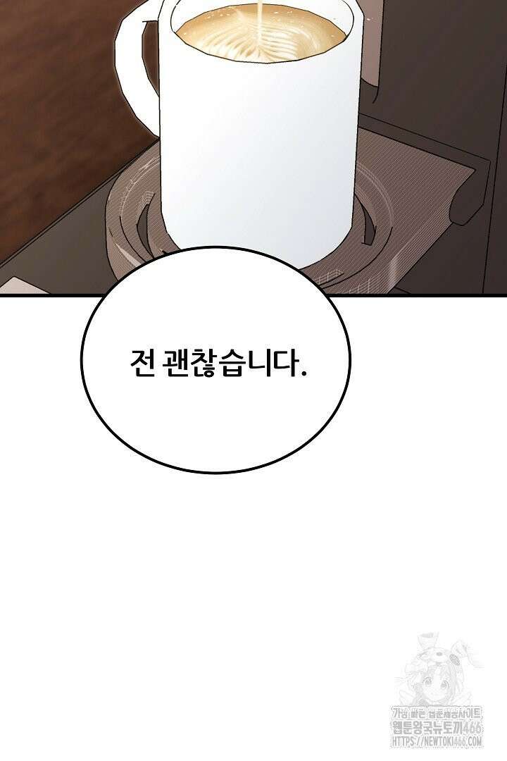 1레벨 플레이어 90화 3