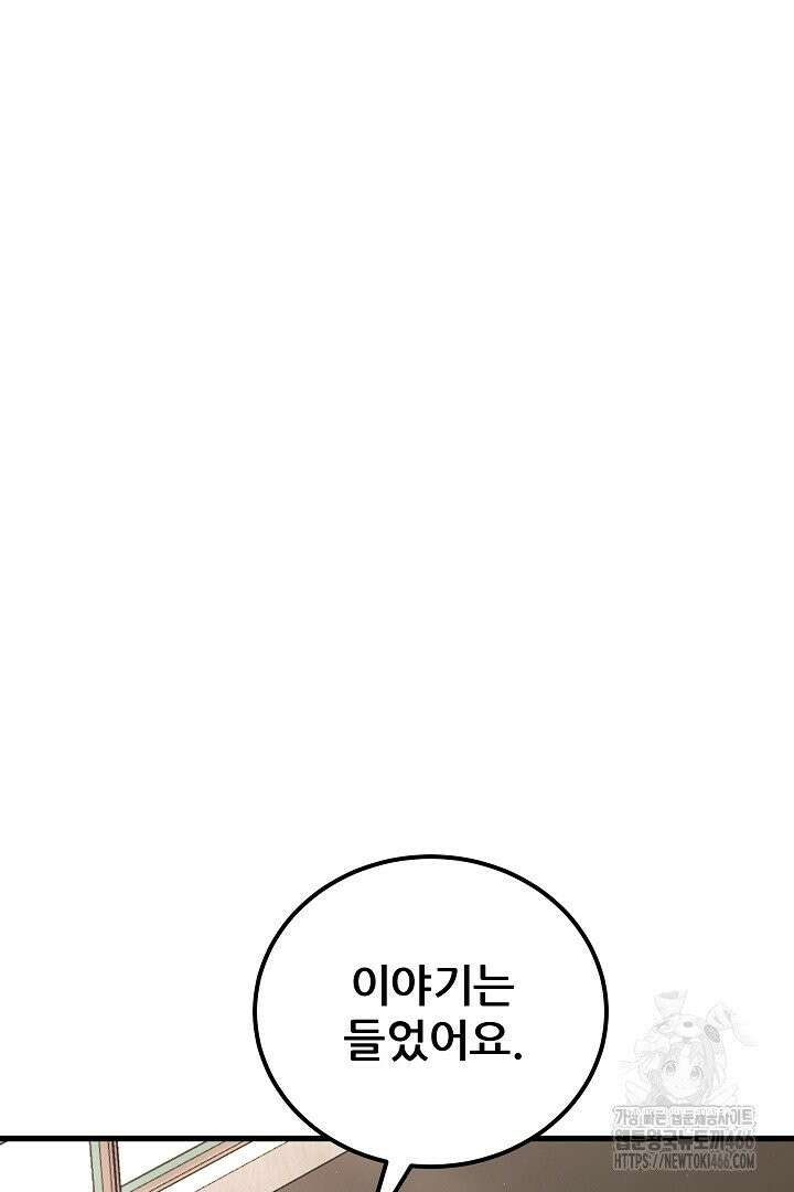 1레벨 플레이어 90화 4