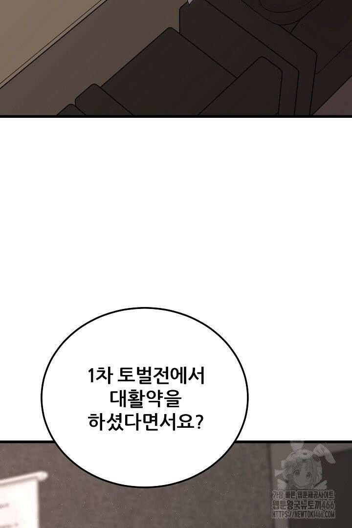 1레벨 플레이어 90화 6