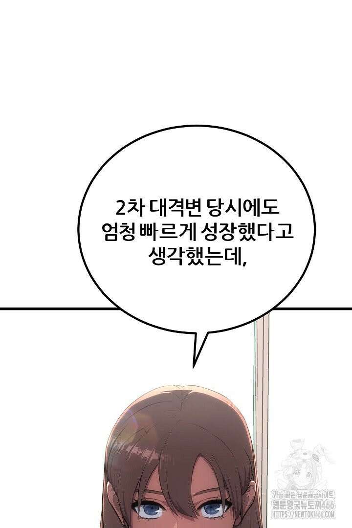 1레벨 플레이어 90화 8