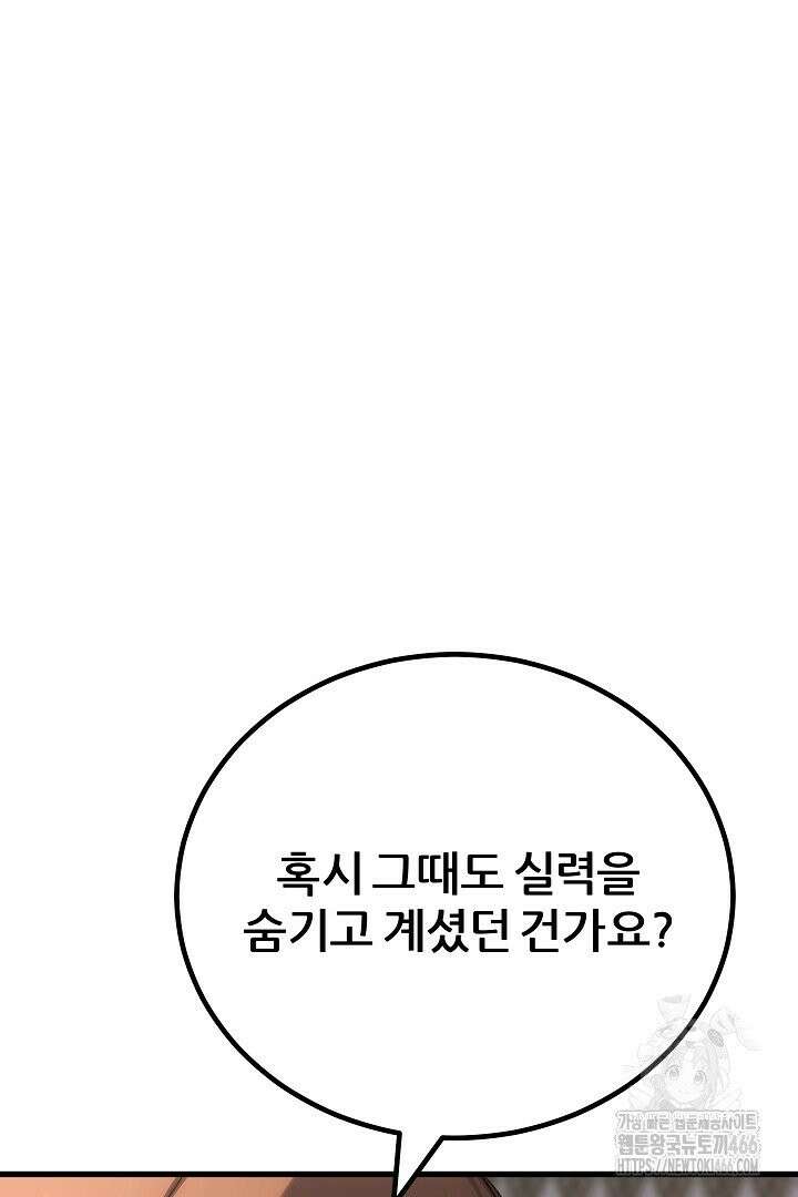 1레벨 플레이어 90화 10