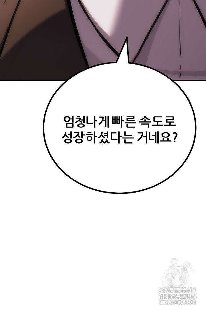 1레벨 플레이어 90화 17