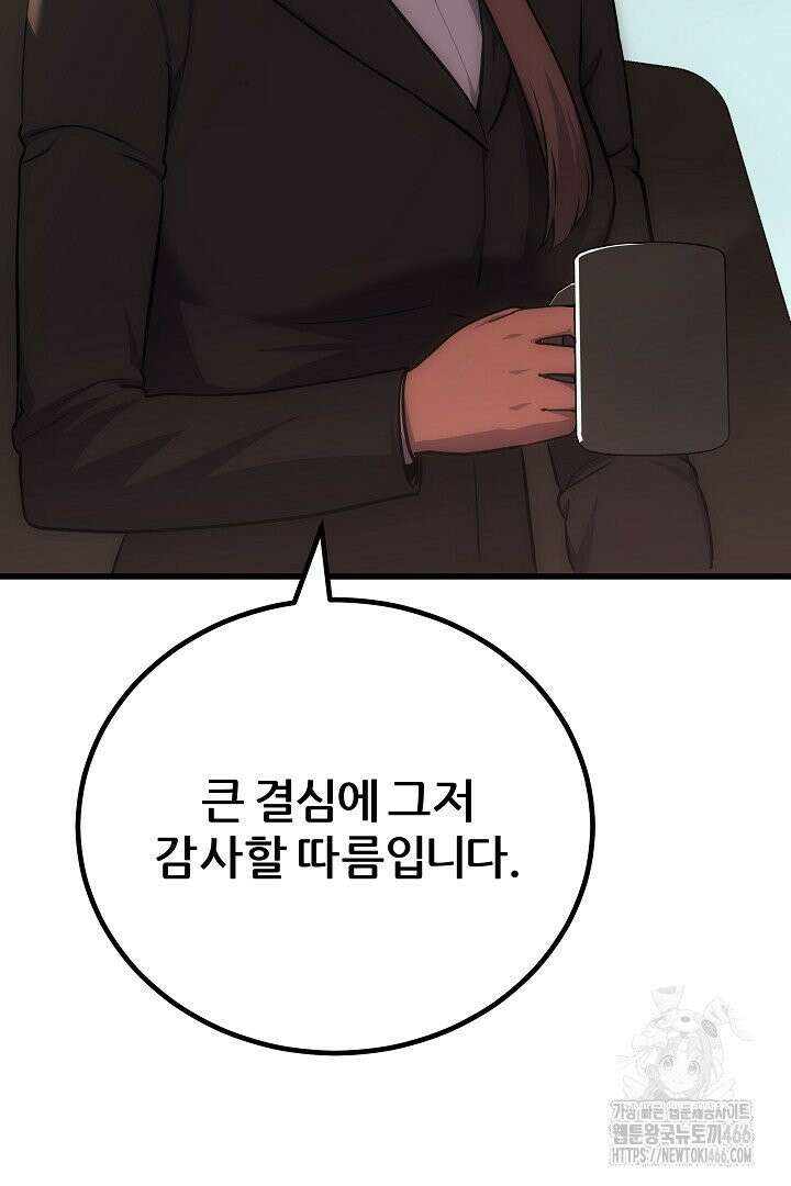 1레벨 플레이어 90화 24
