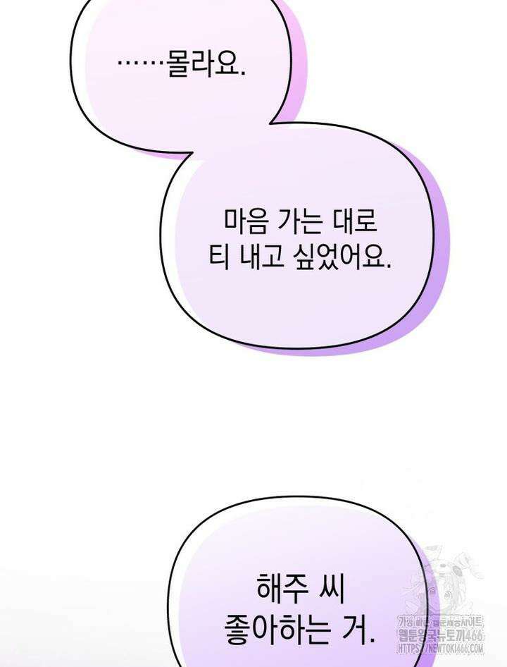 나만의 XX [9] 더 큰 남자 3