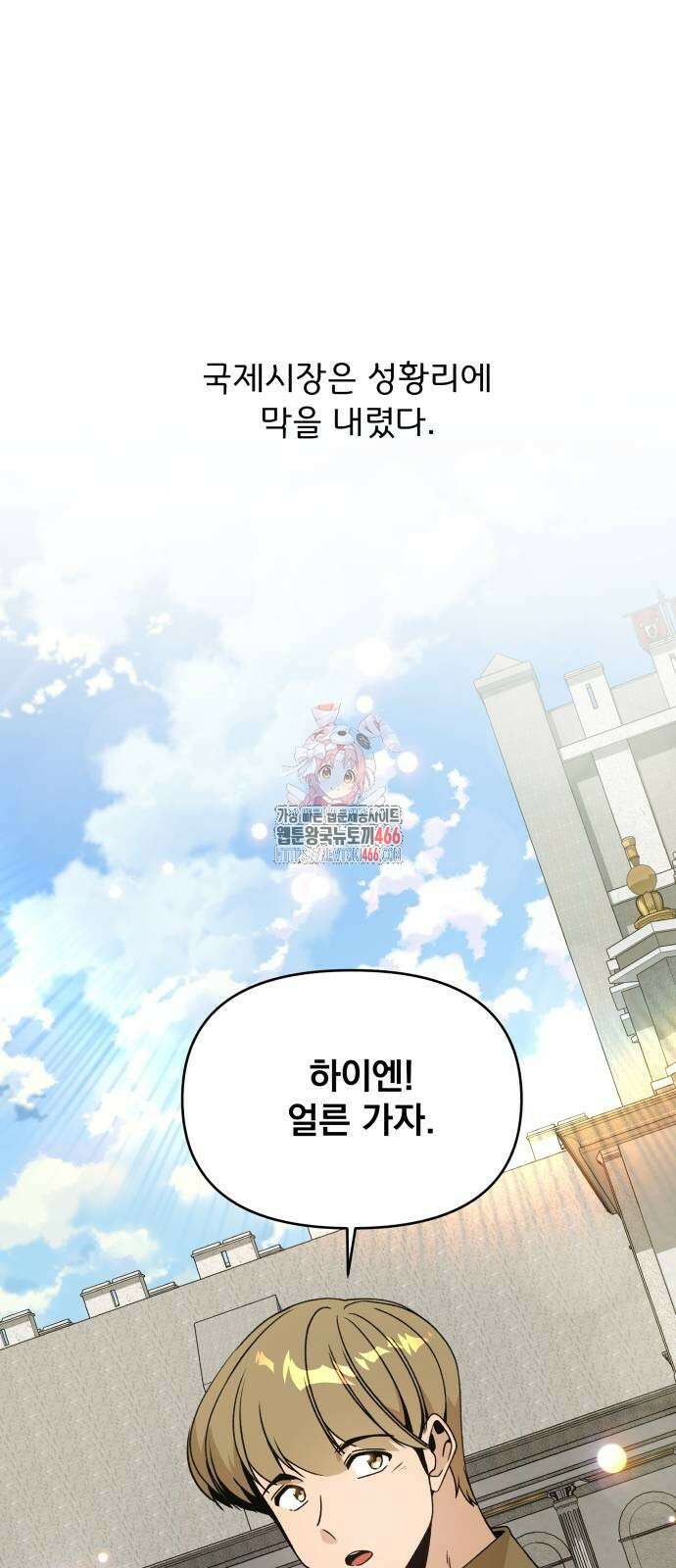 사표내고 이계에서 힐링합니다 109화 1