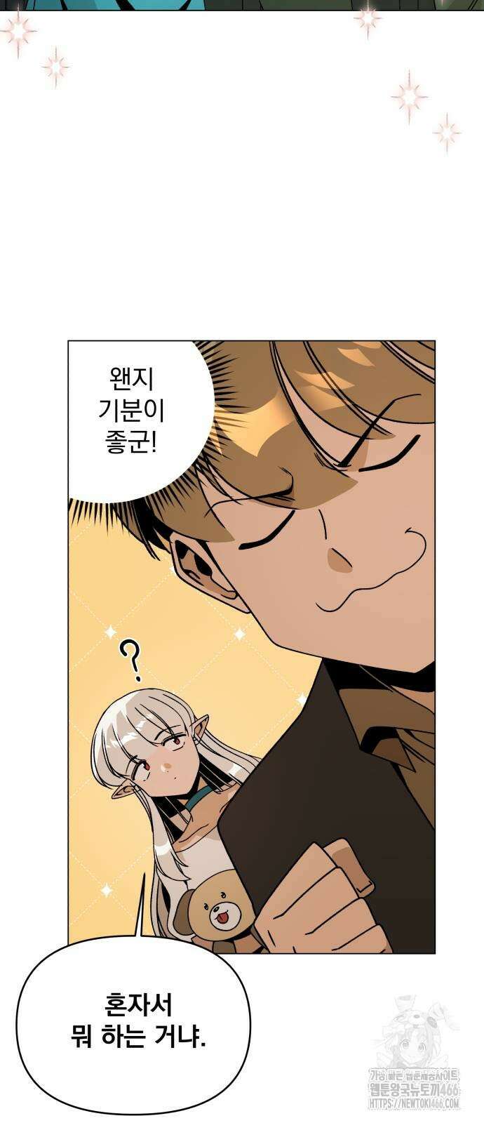 사표내고 이계에서 힐링합니다 109화 5