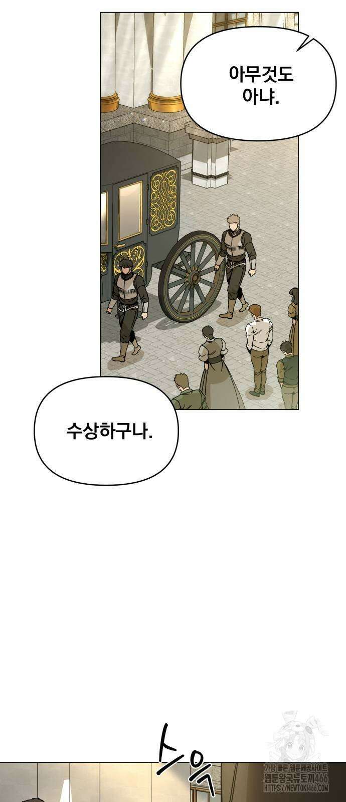 사표내고 이계에서 힐링합니다 109화 6