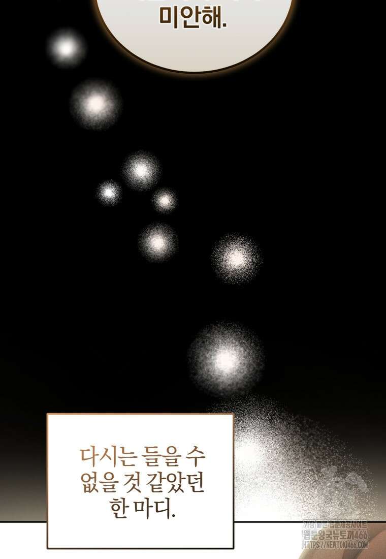 내 남자의 인성이 조금 이상하다 52화 2