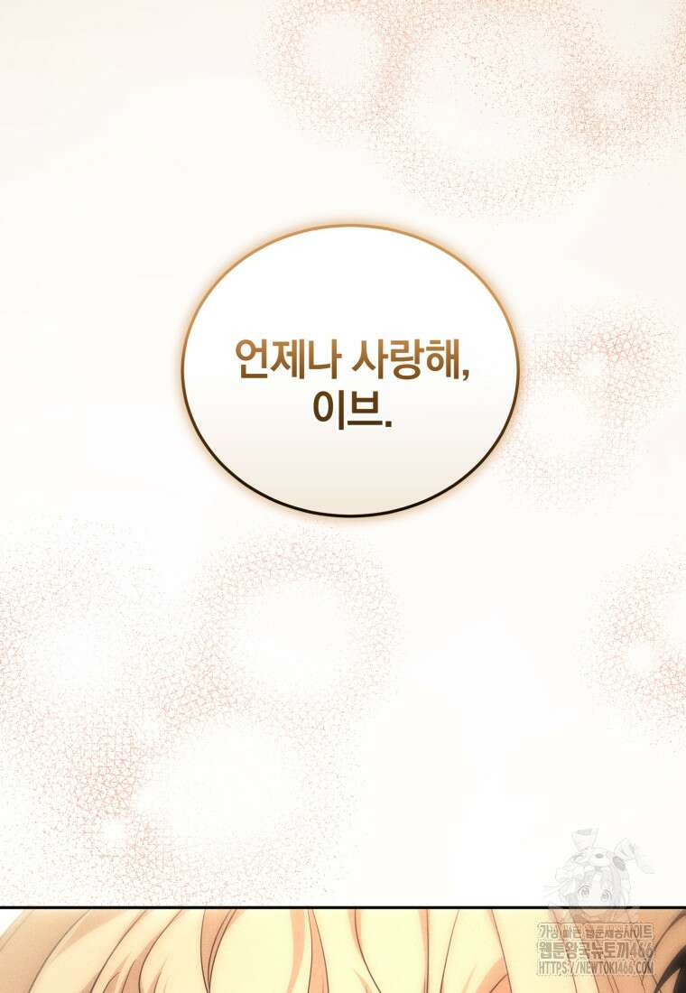 내 남자의 인성이 조금 이상하다 52화 4