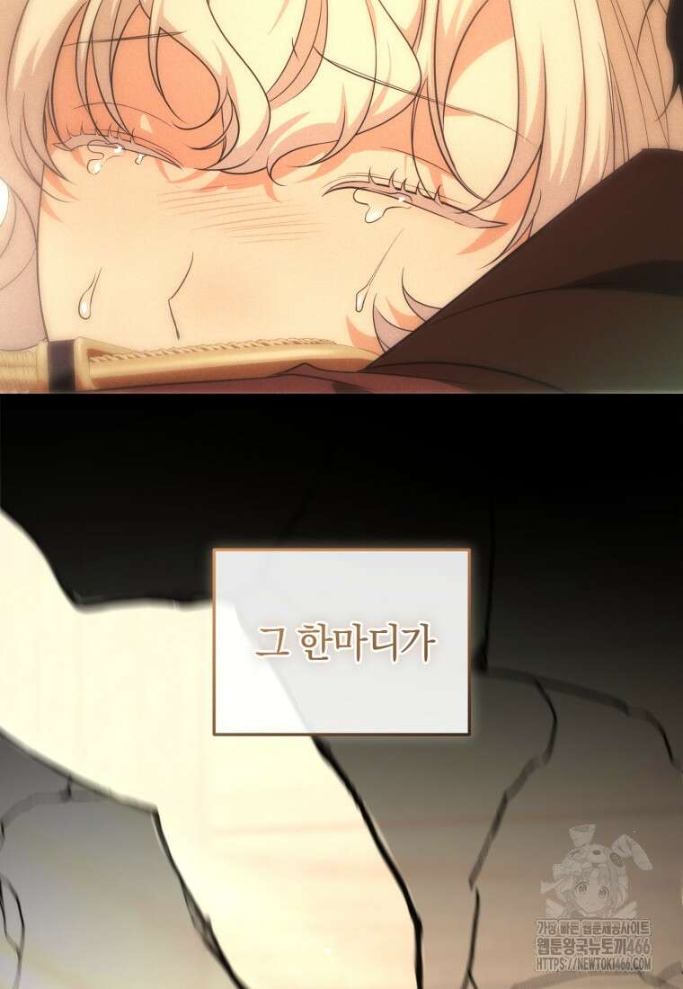 내 남자의 인성이 조금 이상하다 52화 5