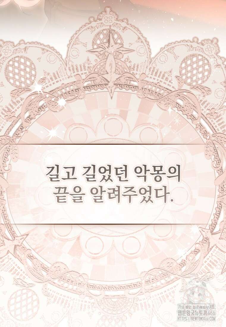 내 남자의 인성이 조금 이상하다 52화 8