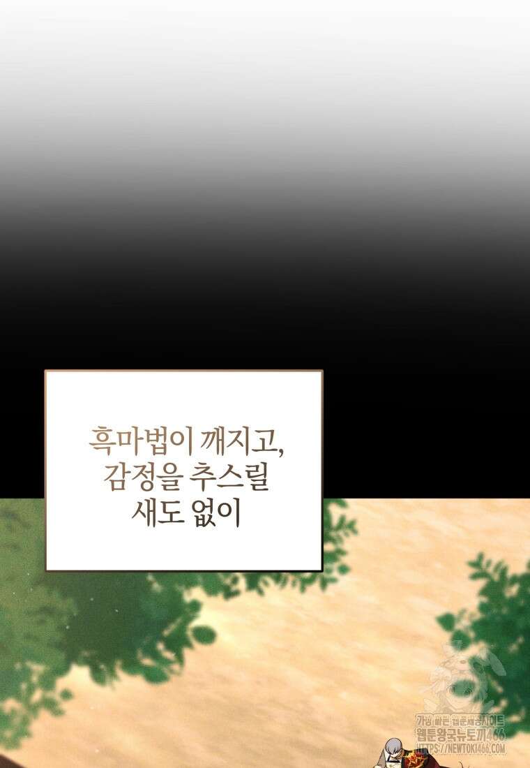 내 남자의 인성이 조금 이상하다 52화 10
