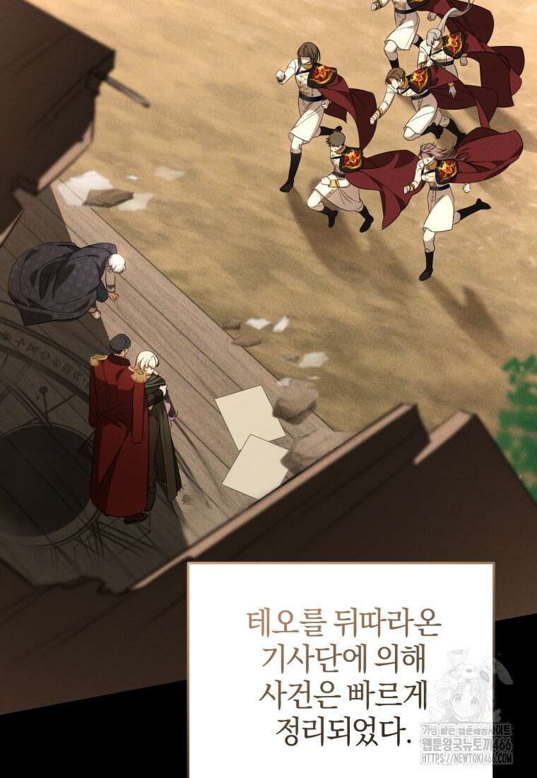 내 남자의 인성이 조금 이상하다 52화 11