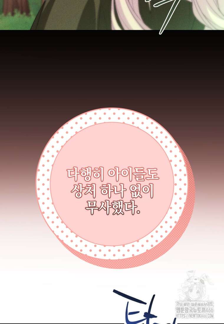 내 남자의 인성이 조금 이상하다 52화 15