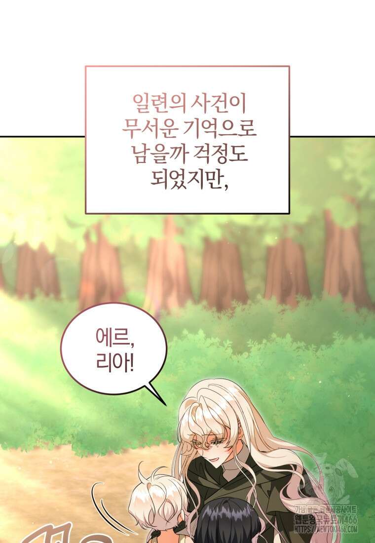 내 남자의 인성이 조금 이상하다 52화 17