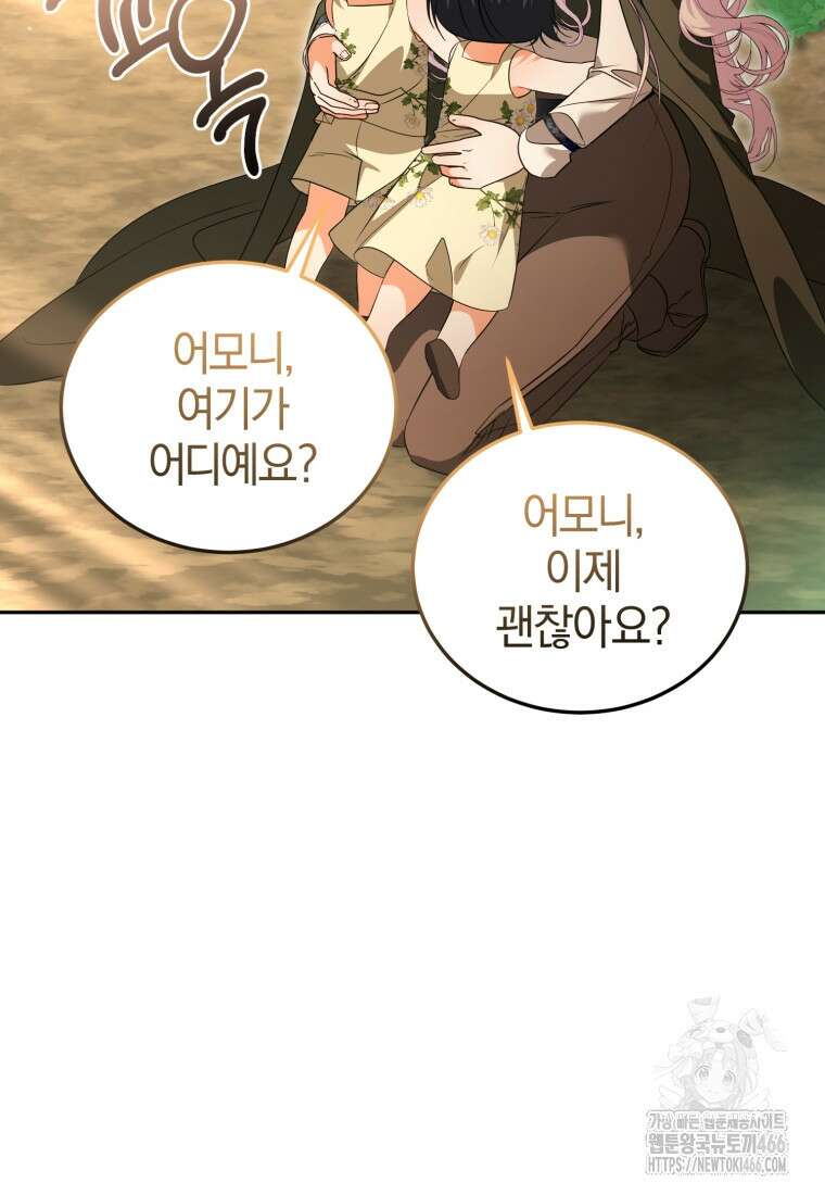 내 남자의 인성이 조금 이상하다 52화 18
