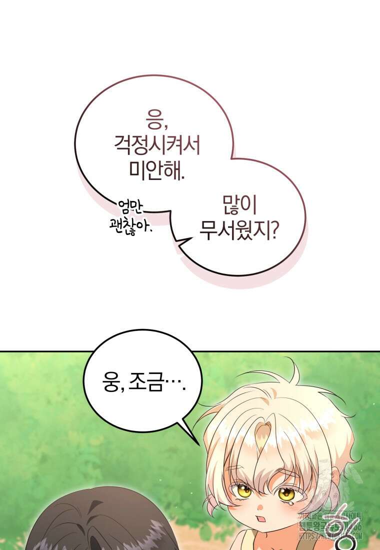 내 남자의 인성이 조금 이상하다 52화 19