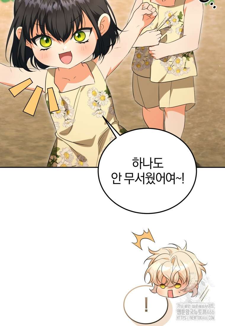 내 남자의 인성이 조금 이상하다 52화 20