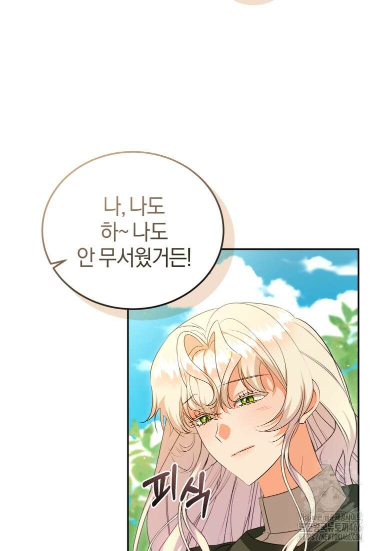 내 남자의 인성이 조금 이상하다 52화 21