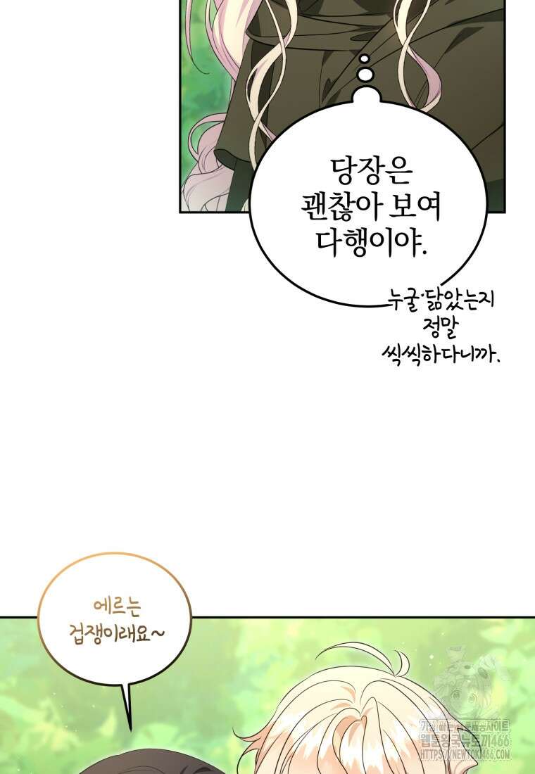 내 남자의 인성이 조금 이상하다 52화 22