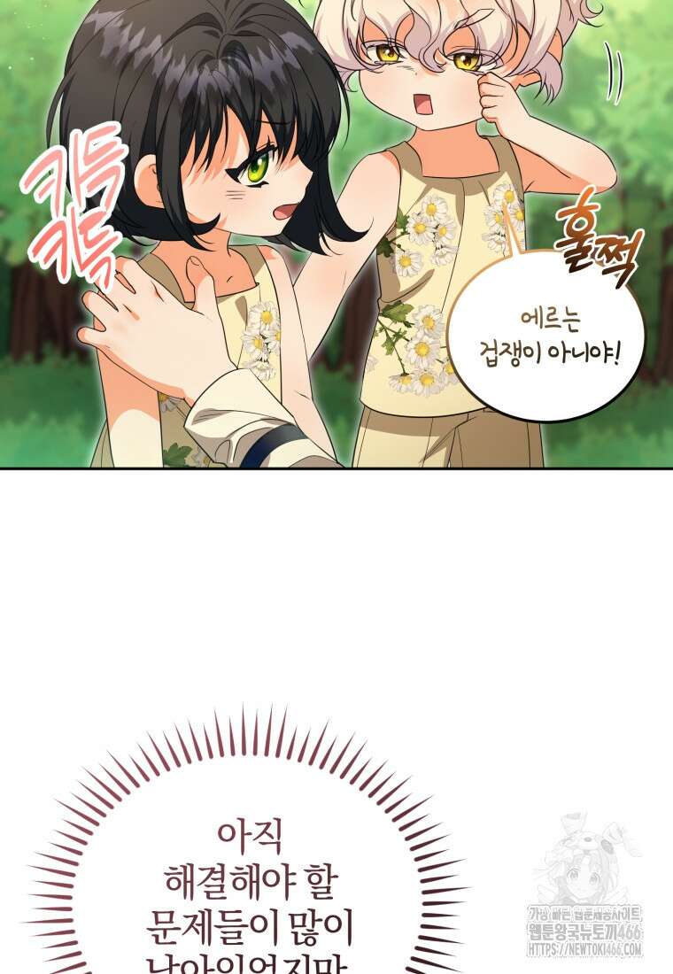 내 남자의 인성이 조금 이상하다 52화 23
