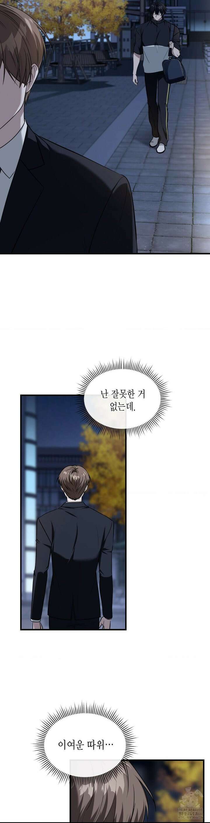 이웃집 길드원 시즌2 10화 5