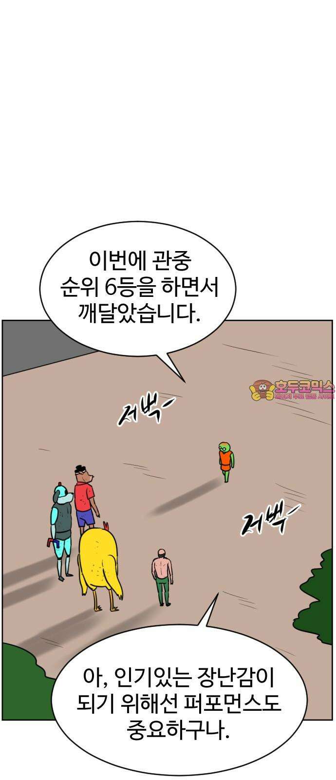 언덕 위의 제임스 463화 슈퍼 장난감 대전 (5) 1