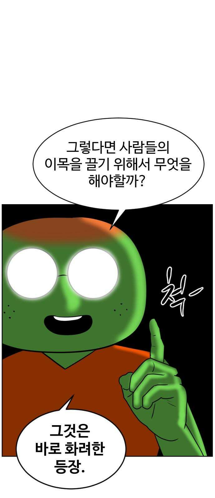 언덕 위의 제임스 463화 슈퍼 장난감 대전 (5) 2