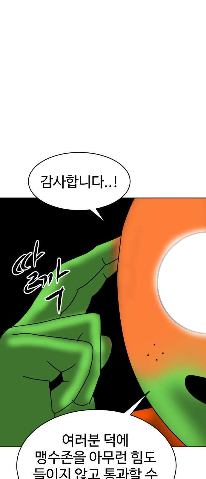언덕 위의 제임스 463화 슈퍼 장난감 대전 (5) 4