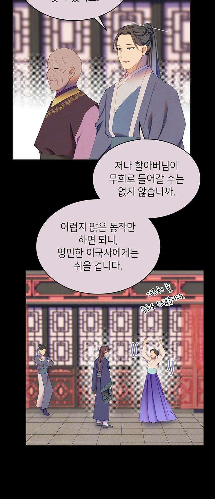 49번 남았습니다, 스승님! 63화 7