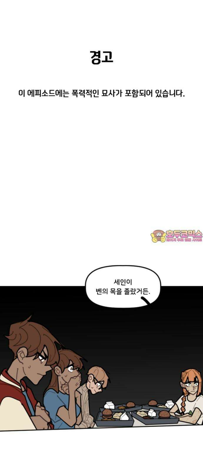 생존버스 27화 1