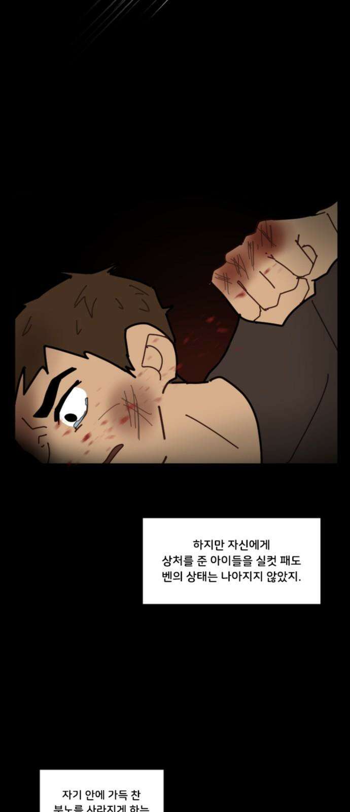 생존버스 27화 7