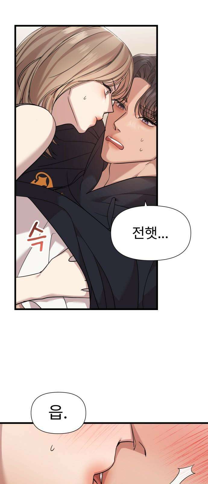 나의 신은 욕망꾸러기 55화 2
