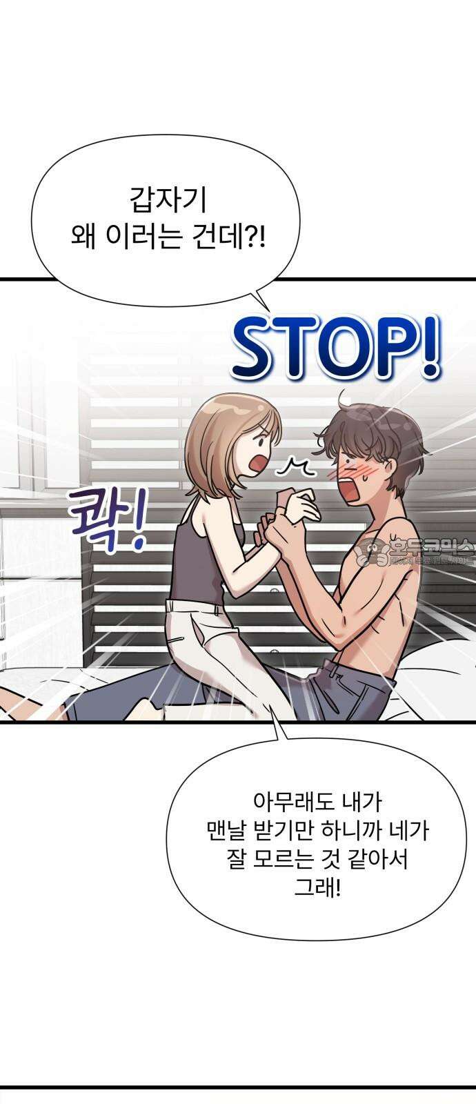 나의 신은 욕망꾸러기 55화 6