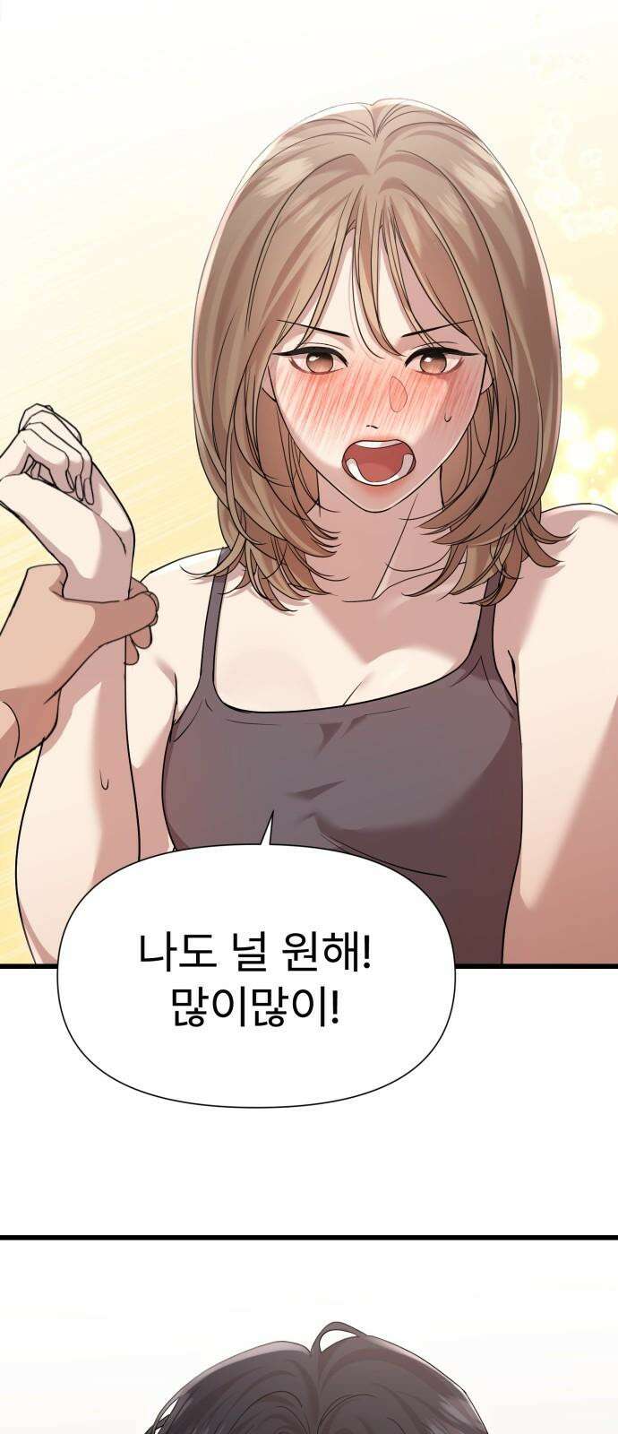 나의 신은 욕망꾸러기 55화 7