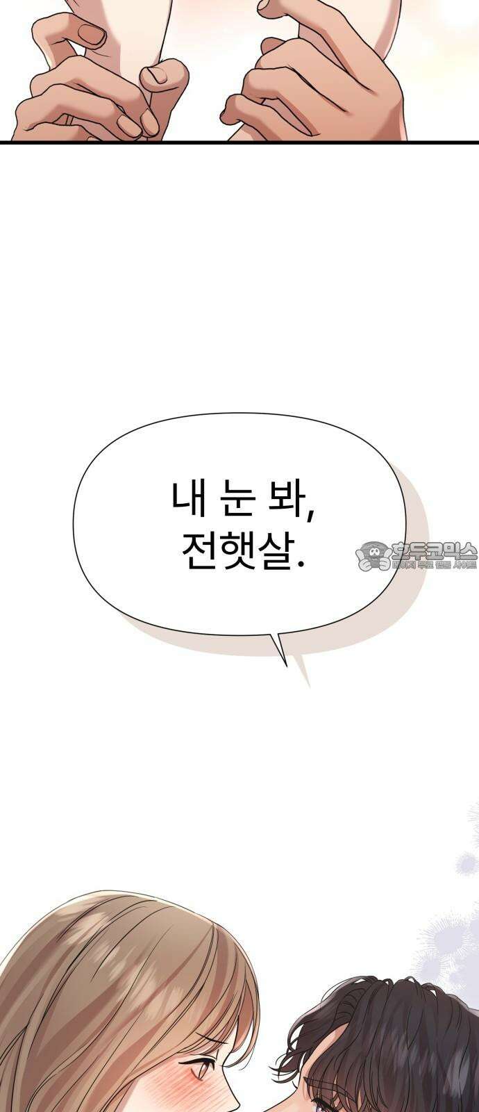 나의 신은 욕망꾸러기 55화 9